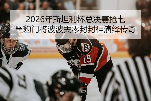 nian-si-tan-li-bei-zong-jue-sai-qiang-qi-hei-bao-men-jiang-bo-bo-fu-ling-feng-feng-shen-yan-yi-chuan-qi-2-170.jpg